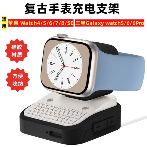 智能手表充电底座支架硅胶防摔
