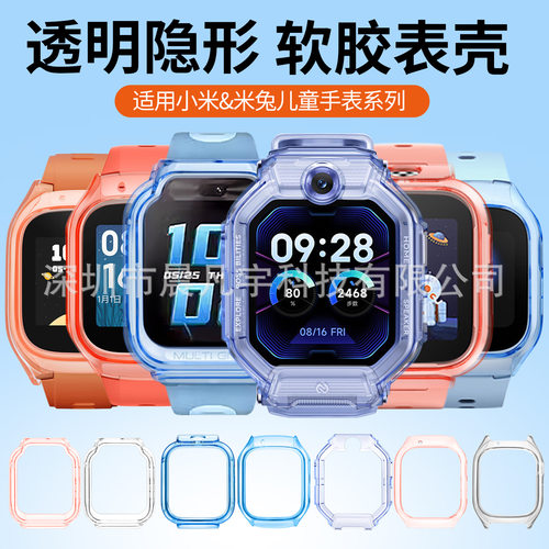 适用于小米REDMI米兔儿童电话手表6/6X/7X/5C/6C/C7A/S1TPU保护壳/REDMIPro透明保护套不影响充电