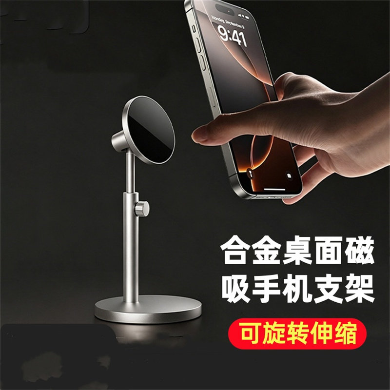 合金磁吸桌面手机支架多角度稳固图片