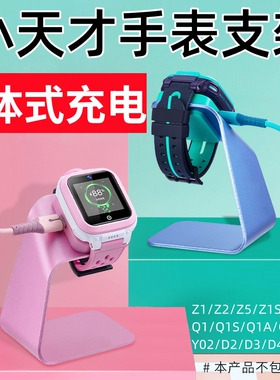 小天才电话手表充电器底座适用于Z1/Z2/Z5/Z1S/Q1/Q1S/Q1A/Q2/Q2A/Y02/D2/D3/D4无线充电手表支架防滑稳固