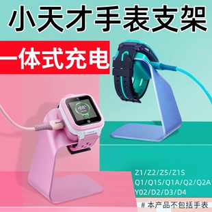 小天才电话手表充电器底座适用于Z1/Z2/Z5/Z1S/Q1/Q1S/Q1A/Q2/Q2A/Y02/D2/D3/D4无线充电手表支架防滑稳固