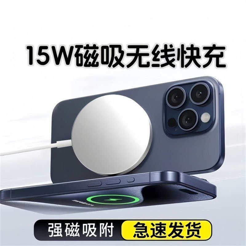 15W磁吸无线充电器手机快充