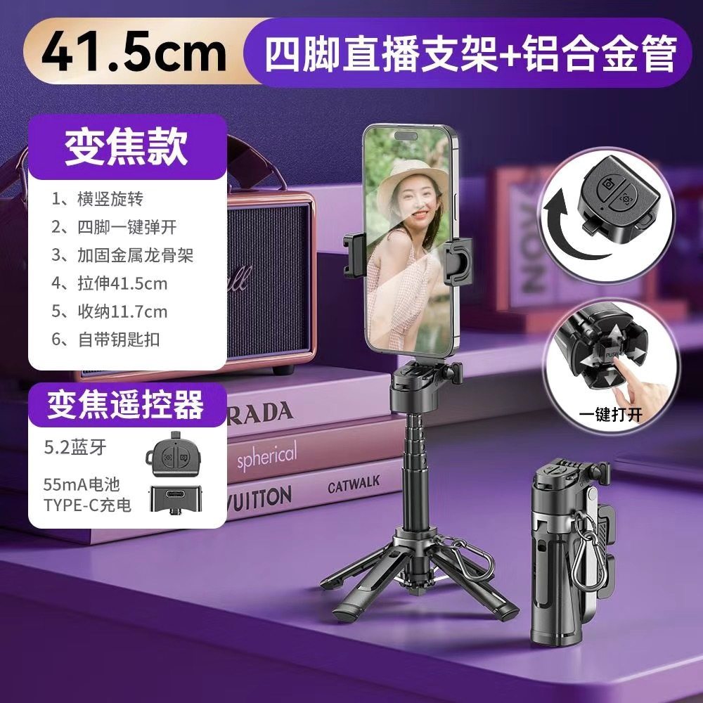 2025新款变焦自拍杆三四脚架拍照直播旅游户外落地磁吸便携迷你手机便携自拍支架拍照神器伸缩防抖手持云台