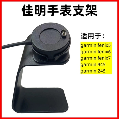 佳明智能手表garminfenix5支架