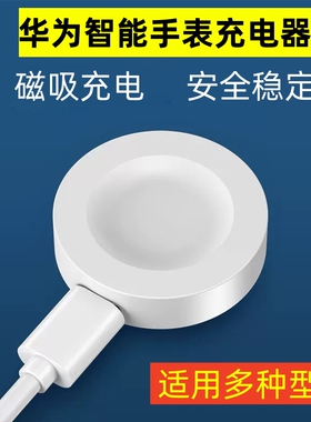 手表充电器快充适用华为GT/ Pro/系列智能手表无线充电器磁力吸附充电座即放即充GT2pro/watch 3/GT4/GT5