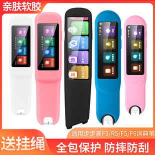 适用于步步高词典笔F6/F5/F3/R5/V6软胶保护套全包保护送挂绳高颜软胶不变形防撞抗摔易清洗耐脏