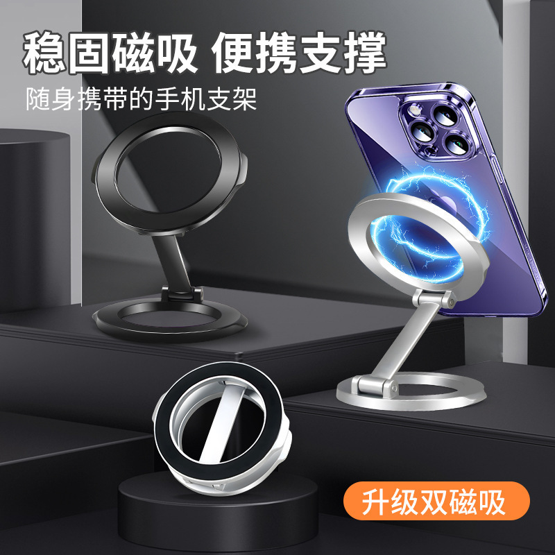 新款手机支架双面magsafe磁吸适用苹果iphone超薄铝合金磁力支架轻松便携360度旋转折叠收纳稳固支撑指环扣