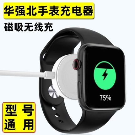华强北智能手表充电器底座卡扣一体式型号通用万能watch磁吸数据线s7/s8/s9/DT7/X7/X8/T500/T55+ProUltra