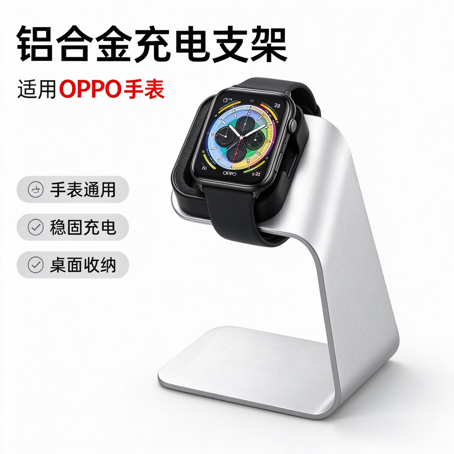 适用于OPPO watch X2/SE/X3充电器支架铝合金便携桌面收纳充电底座防滑不倒S2
