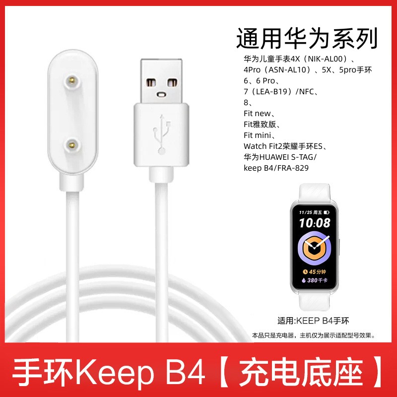 适用keep B4智能手环充电器运动手表磁吸充电线通用华为荣耀手环6Pro/7/8数据线ES/4X5X/5Pro/Fit