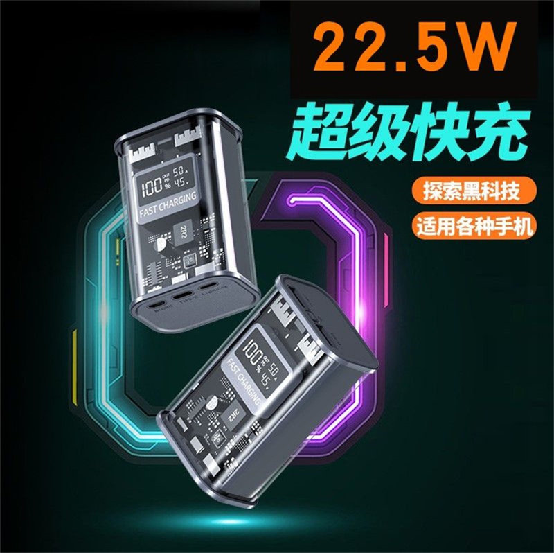 22.5W快充数显自带线充电宝