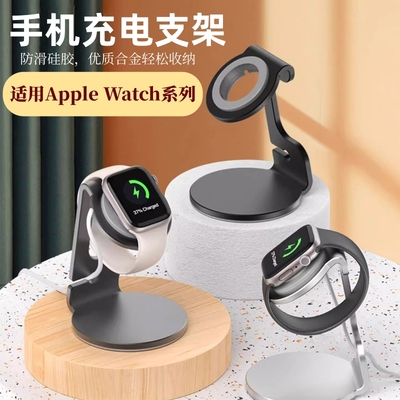 适用苹果手表支架iwatch充电支架applewatch底座智能便携