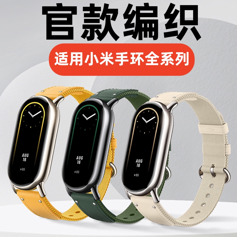 百搭简约适用小米手环9/8表带新款真皮尼龙编织拼接运动小米手环6/7/ 8替换腕带快拆卡扣
