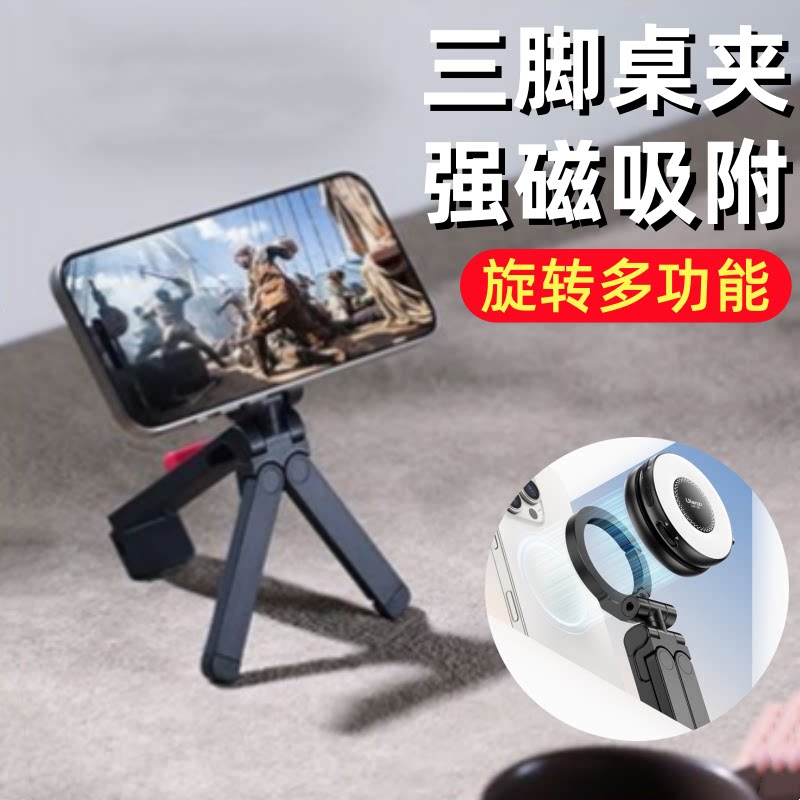 强磁吸附桌夹手机三脚架稳固