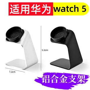 适用于华为watch 5智能运动手表充电器底座铝合金手表展架金属支架