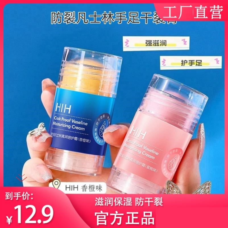 HIH凡士林脚后跟干裂滋润保湿润肤霜防手足干裂膏官方正品