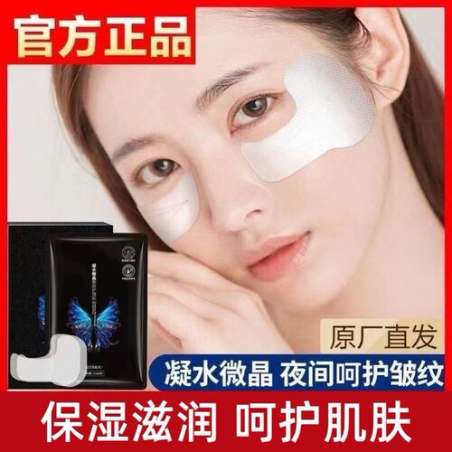 SEOMOU凝水微晶眼部护理贴淡化细纹保湿滋润男女士通用四季眼膜贴
