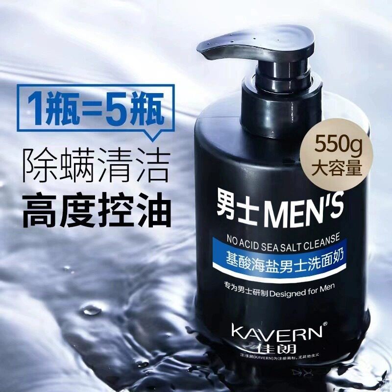 男生男士洗面奶控油去黑头收缩毛孔清爽去油祛痘除螨虫洁面乳男式