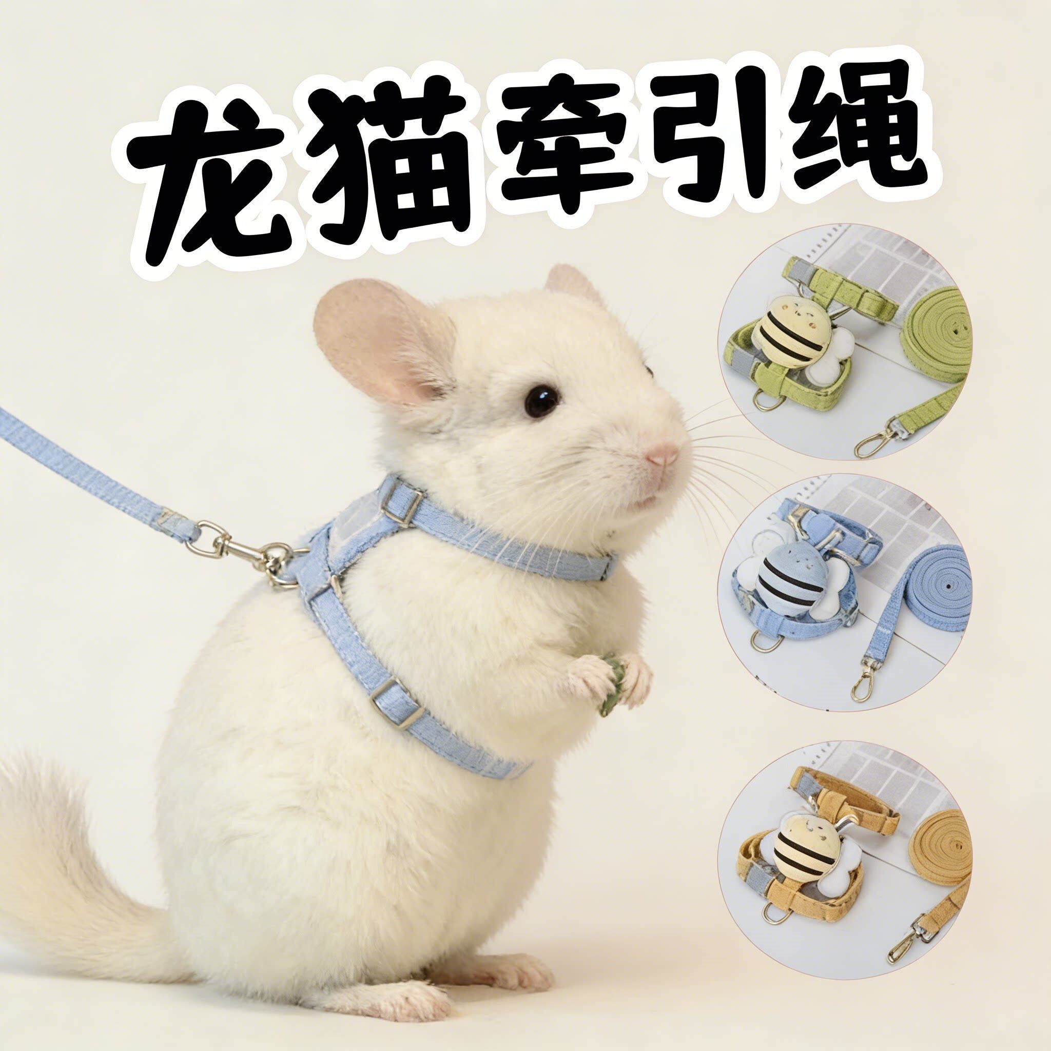 龙猫专用牵引绳外出绳子可调节背带小号可出门遛宠物猫神器用品