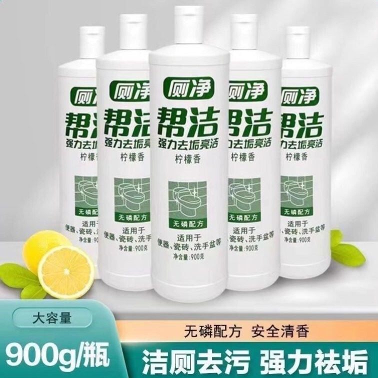 洁厕灵马桶清洁剂帮洁柠檬香900g强力除垢去黄尿渍洗厕所神器