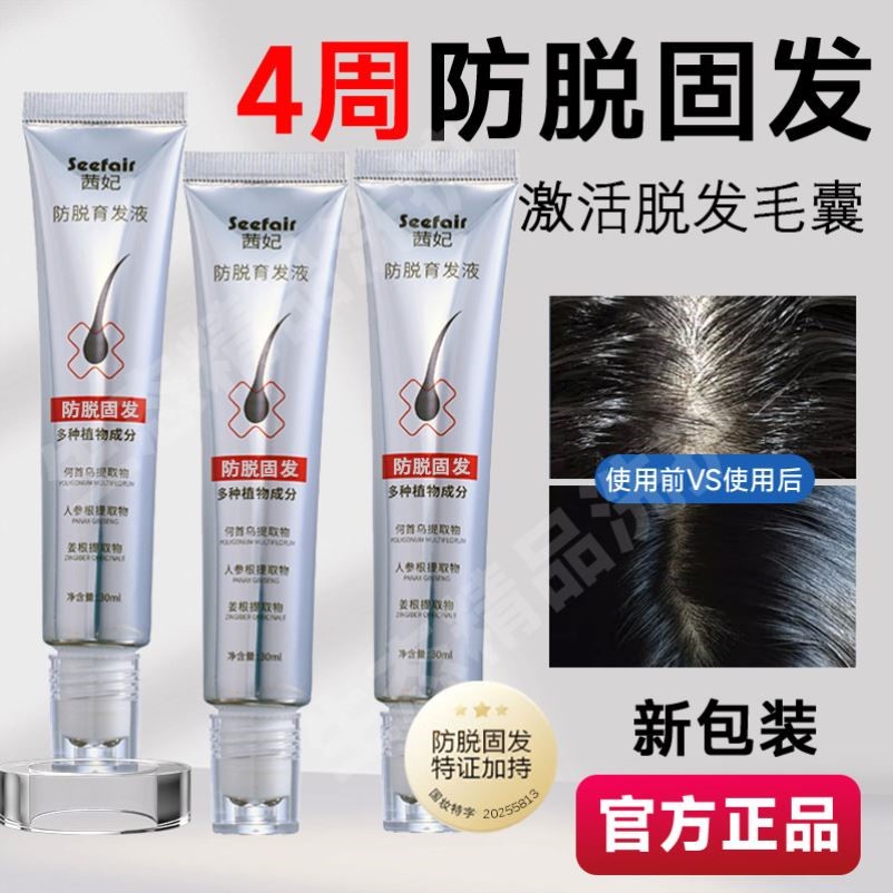 防脱固发生发液滚珠式头皮精华营养液固发养发精油深层滋养头皮液