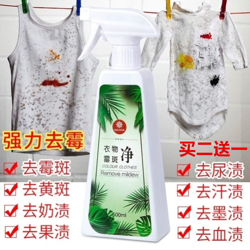 去霉劑衣物發黃嬰兒黑點