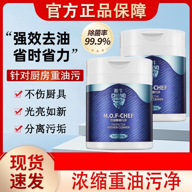 潮牛泡泡浓缩重油污净粉清洁剂厨房家用官网正品朝超牛粉剂