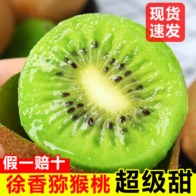 正宗周至徐香猕猴桃新鲜
