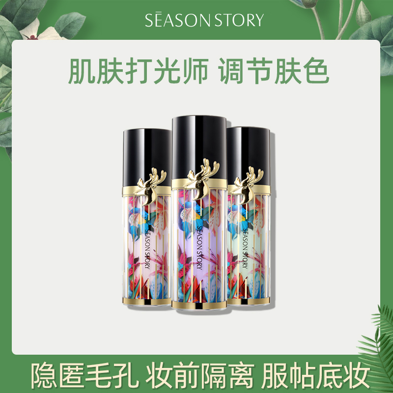 萌小鹿秀色30g保濕調節隔離霜