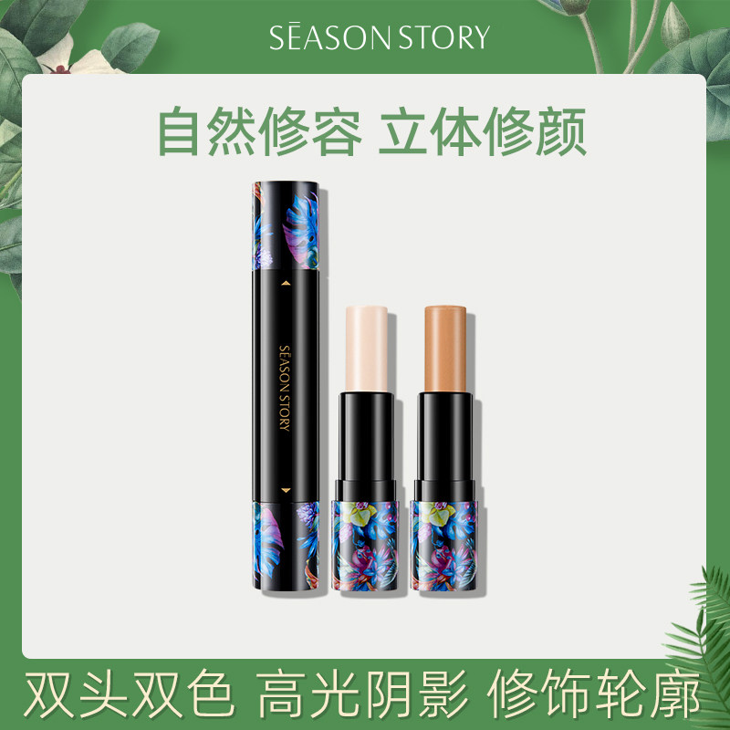 光影塑颜三合一遮瑕卧蚕修容棒