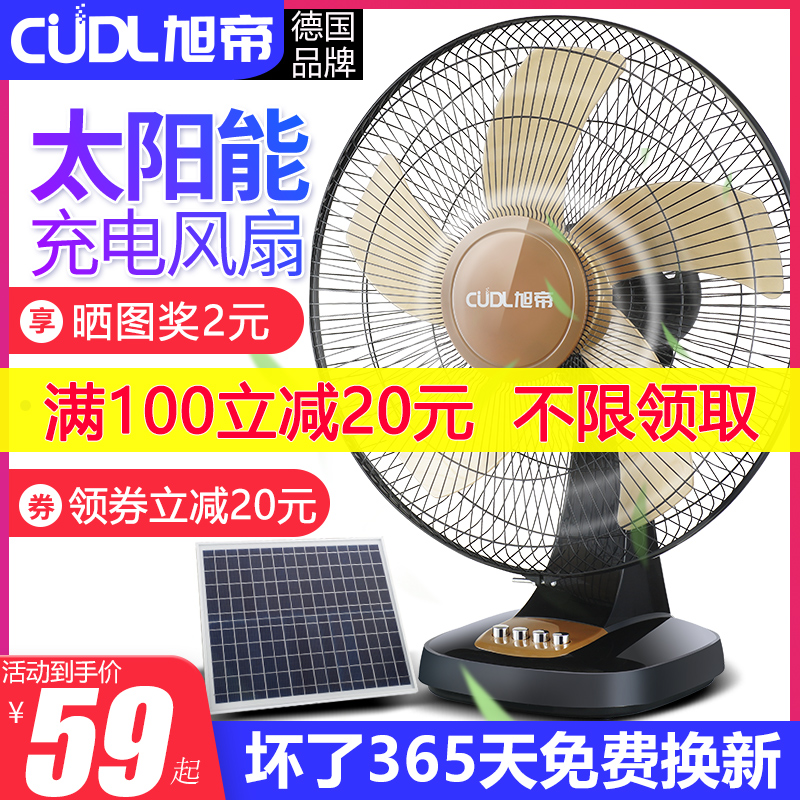 旭帝太阳能电风扇16寸台式家用大风力蓄电池宿舍户外便携式可充|ruв категории жизнь прибор, электрический вентилятор - от Buy2taobao.com для оказания профессиональной услуги покупки агента Taobao