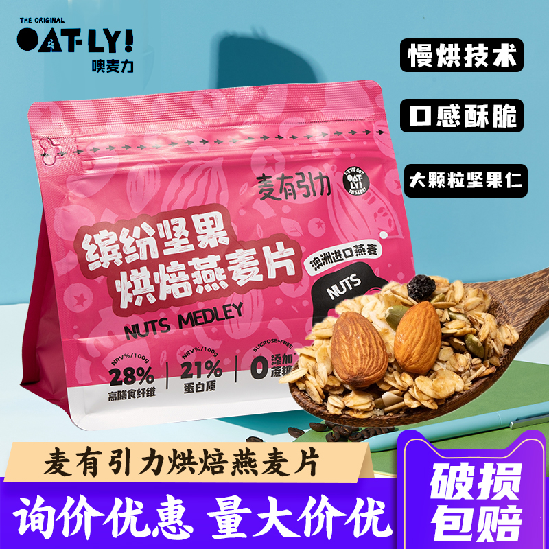 OATLY麦有引力缤纷坚果烘焙燕麦片280g水果坚果燕麦脆早餐燕麦片