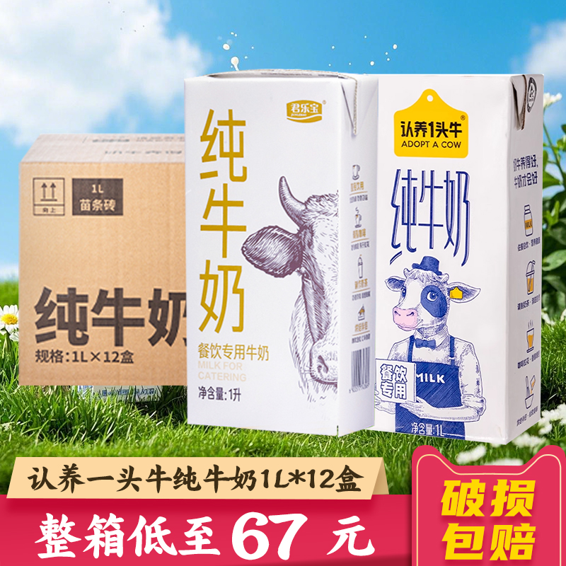 每箱低至65元全脂纯牛奶