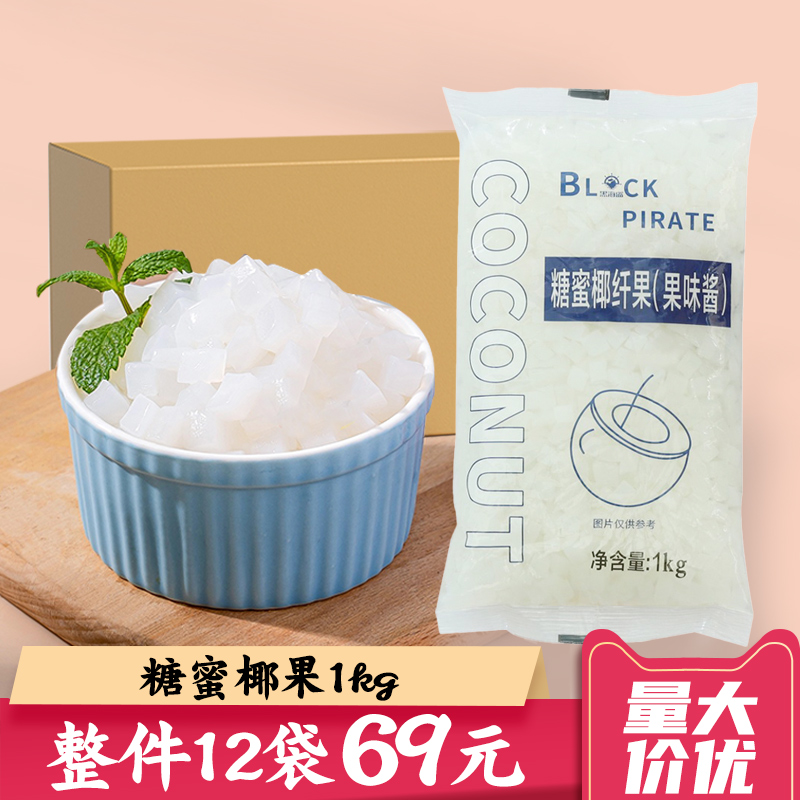 整箱69元量大价优椰果果粒