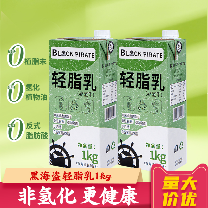 冰勃朗非氢化基底乳黑海盗轻脂乳奶茶咖啡专用博霸王轻乳茶奶基底