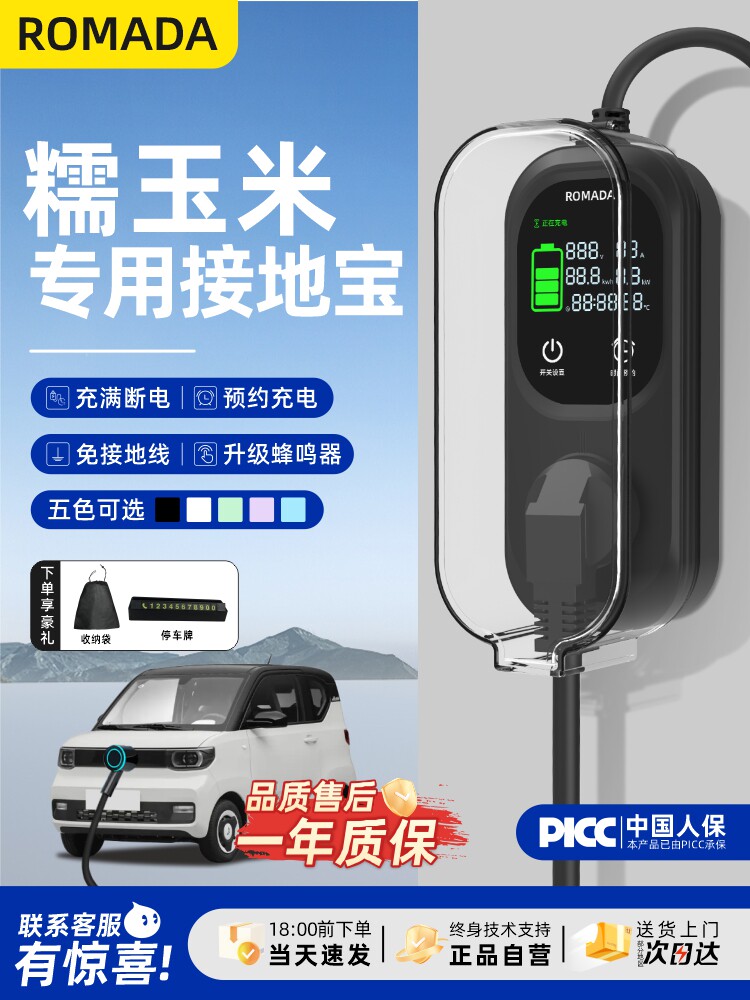 适用于长安蜡玉米Lumin接地宝Benbenestar新能源车载充电器免接地