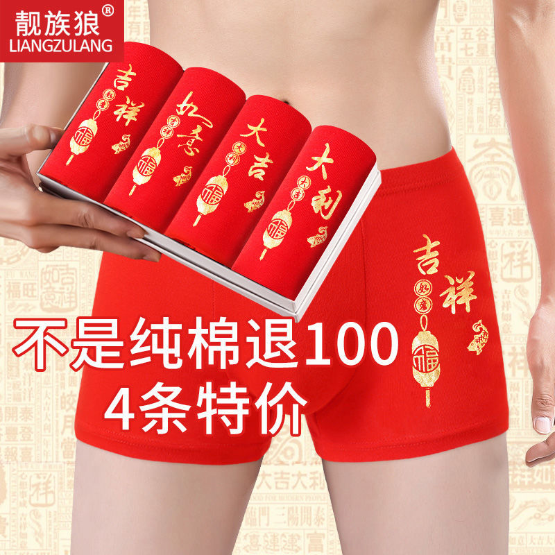 靓族狼男士内裤男平角纯棉大红色