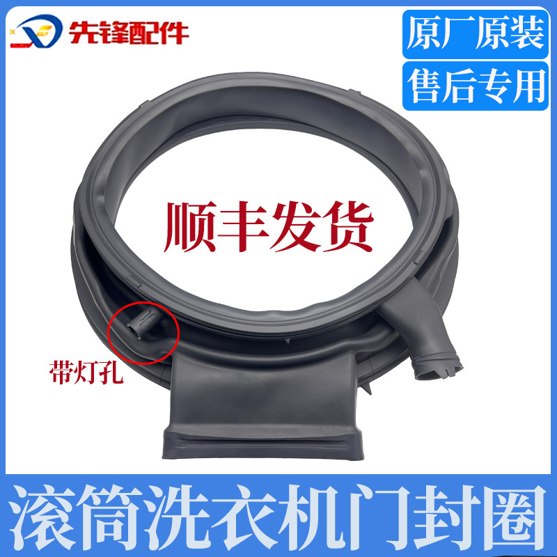 西门子洗衣机门封门灯密封圈