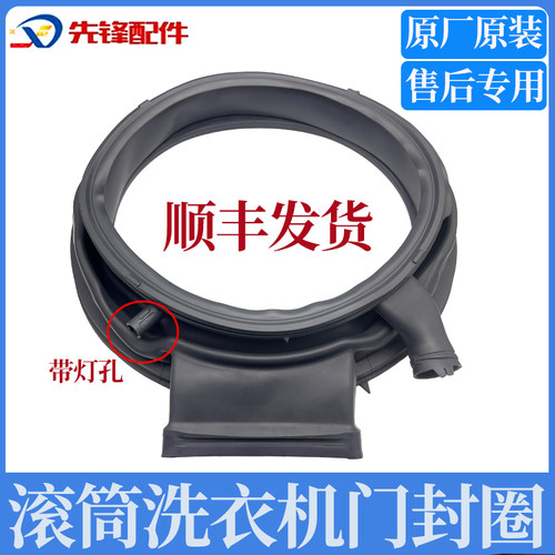 西门子洗衣机门封门灯密封圈