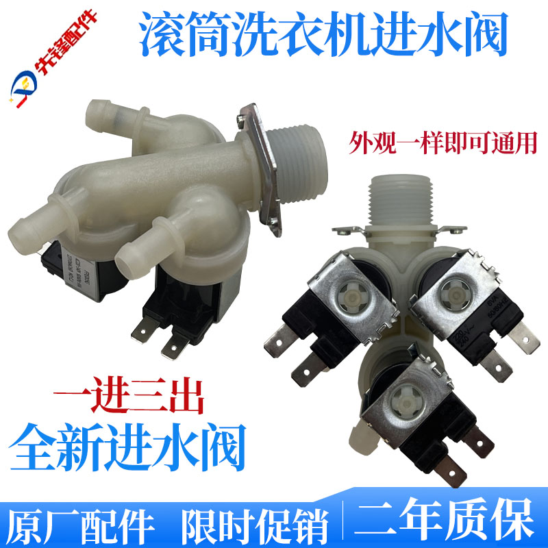 小天鹅一进三出注水阀小天鹅