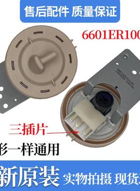 适用LG滚筒洗衣机WD-T14415D/T12410D水位开关传感器6601ER1006R