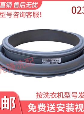 小天鹅洗衣机门密封圈橡胶垫TG53-8028HZ/8029E(S)/Q8028/X8009E