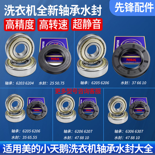 小天鹅滚筒洗衣机原装轴承水封