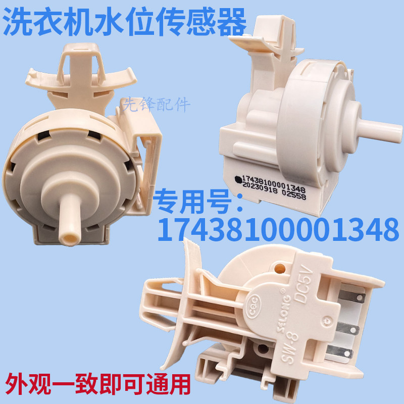 美的小天鹅滚筒洗衣机水位传感器洗衣机配件