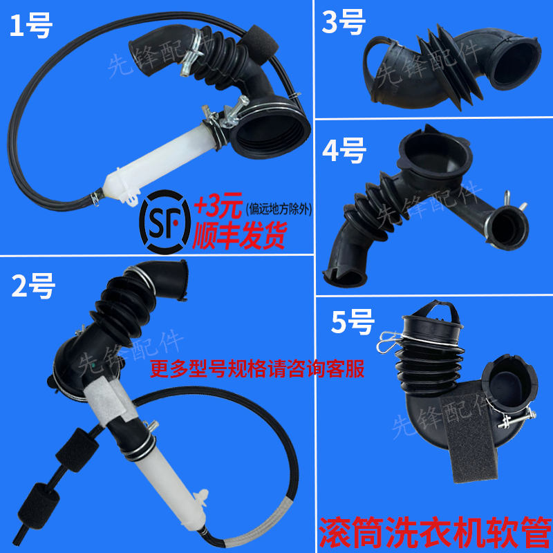 美的小天鹅格兰仕洗衣机连接管