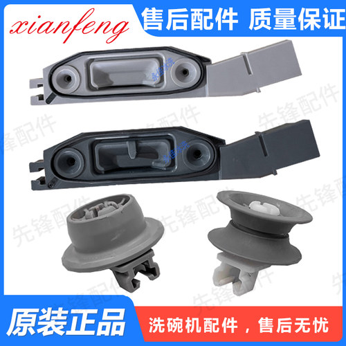 西门子/博世洗碗机门锁开关导轨