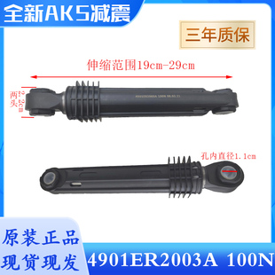 LG滚筒洗衣机减震器避震器减震杆平衡器吊杆4901ER2003A 插销100N