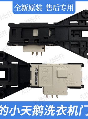 适用美的小天鹅滚筒洗衣机TG70-VT1220E /V1262ED门锁门开关配件