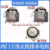 IQ700洗衣机WM14R568LW IQ100 电机 IQ500 适用西门子排水泵IQ300