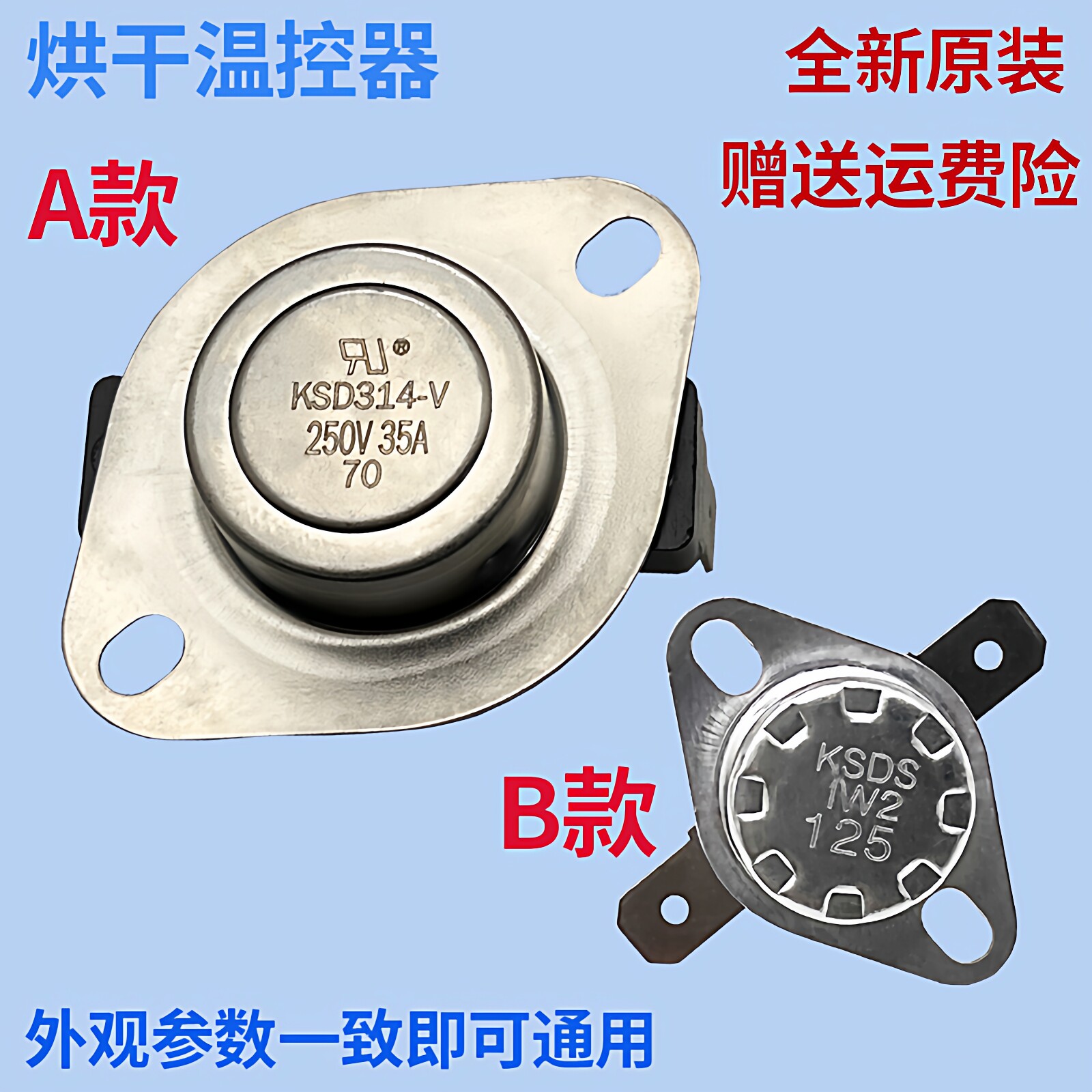 原装小天鹅滚筒洗衣机70°烘干温控器125°限温器超温保护器配件